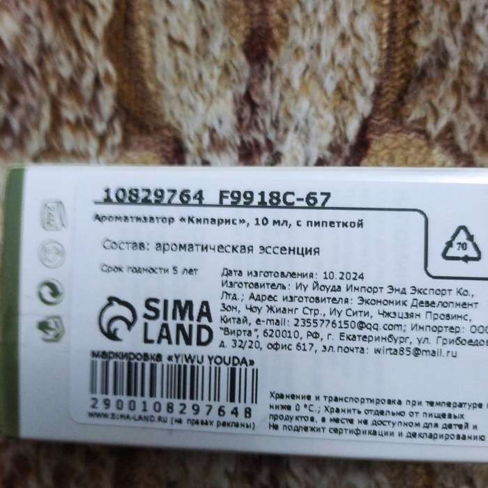 Фотография покупателя товара Эфирное масло «Кипарис», 10 мл, с пипеткой - Фото 2