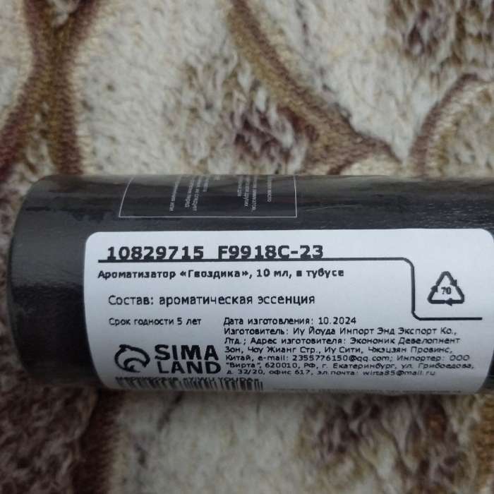 Фотография покупателя товара Эфирное масло «Гвоздика», 10 мл, в тубусе - Фото 2