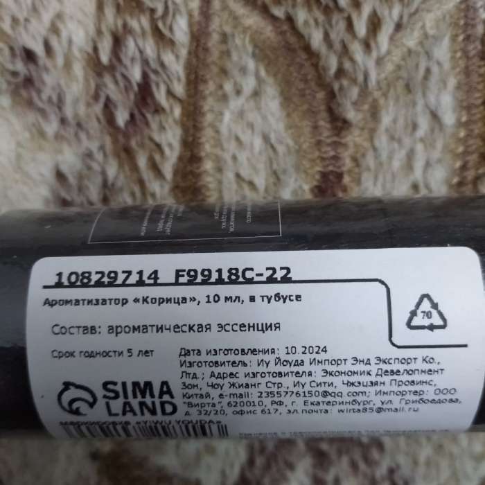 Фотография покупателя товара Эфирное масло «Корица», 10 мл, в тубусе - Фото 2