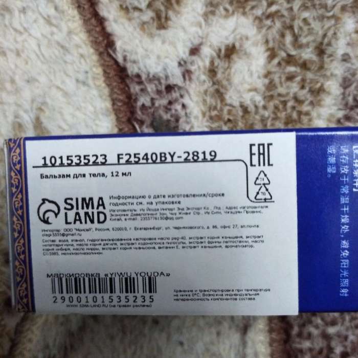 Фотография покупателя товара Бальзам жидкий с экстрактом женьшеня,12 мл - Фото 2