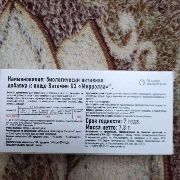 Фотография покупателя товара Витамин d=3 Mirrolla, 30 капсул - Фото 3
