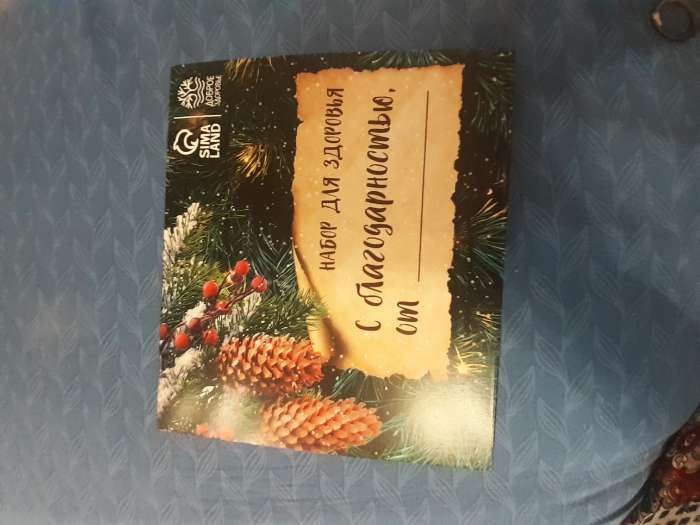 Фотография покупателя товара Подарочный набор новогодний «Будьте здоровы»: чай 20 г, варенье из сосновых шишек 30 г, бальзам 100 мл. - Фото 5