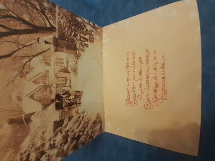 Фотография покупателя товара Открытка «С Новым годом», 12×18 см - Фото 2