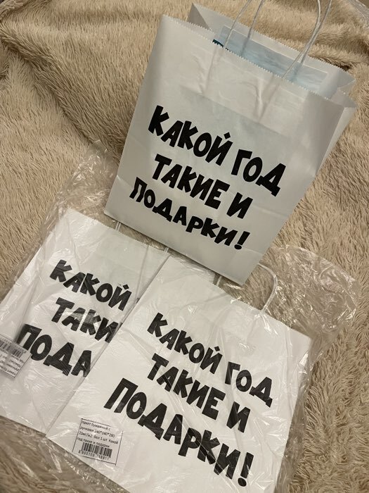 Фотография покупателя товара Пакет бумажный подарочный новогодний крафт с приколами, «Какой год такие и подарки», белый,28×24×14 см - Фото 2