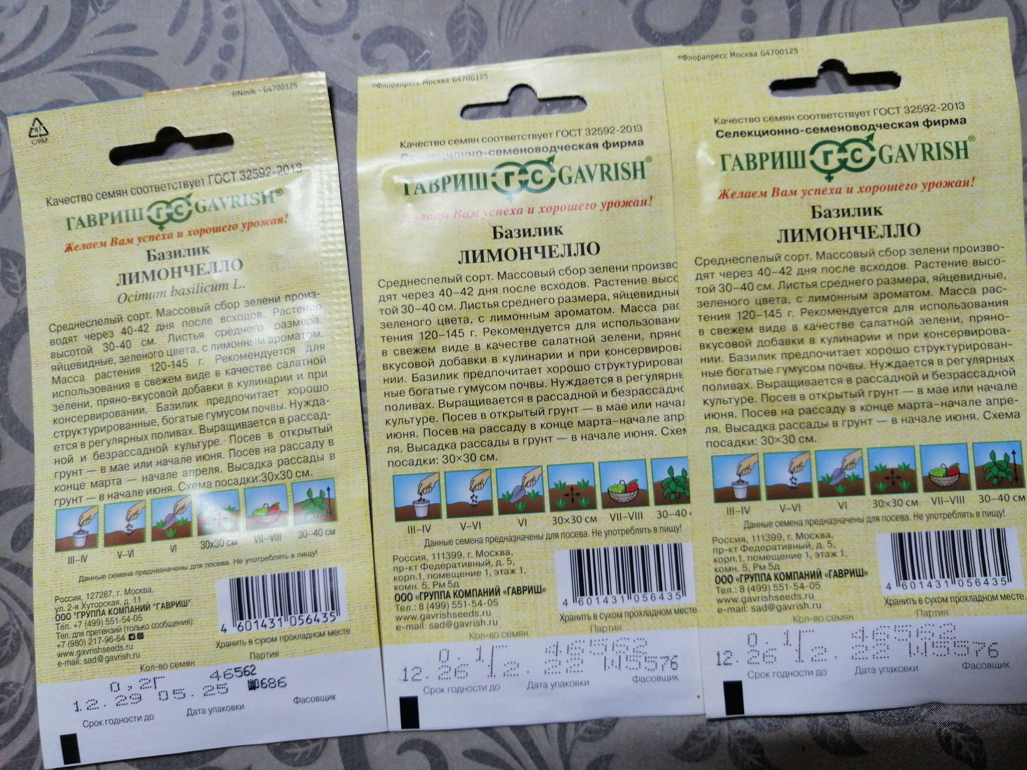 Фотография покупателя товара Семена Базилик «Лимончелло», 0.1 г, «Гавриш» - Фото 2
