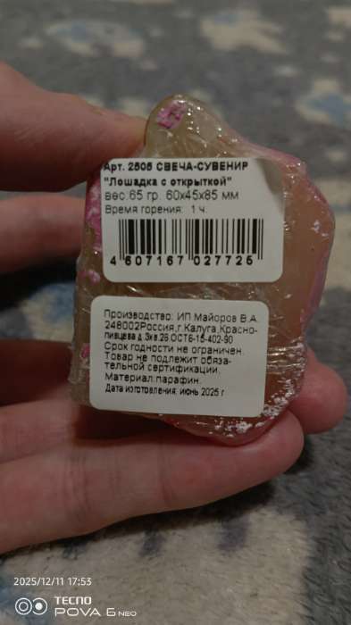 Фотография покупателя товара Свеча декоративная «Лошадка с открыткой» 6×4.5×8.5 см, розово-голубой - Фото 4