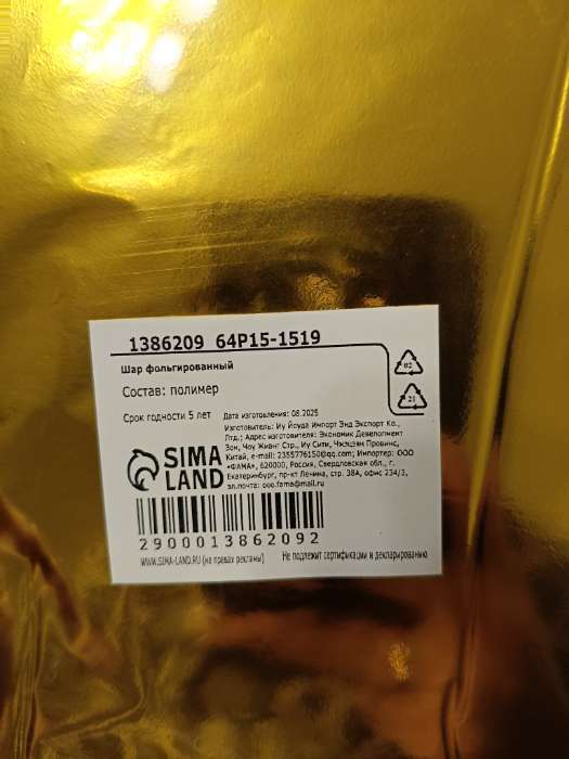 Фотография покупателя товара Воздушный шар фольгированный 40" «Цифра 6» - Фото 64