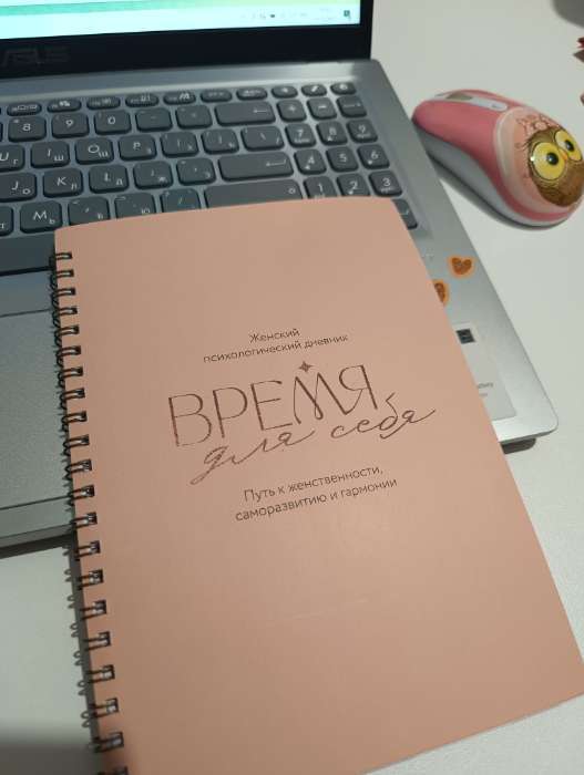 Фотография покупателя товара Женский психологический дневник «Люби себя» А5, 60 листов на гребне - Фото 1