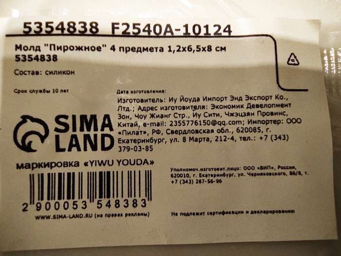 Фотография покупателя товара Молд силикон "Пирожное" 4 предмета 1,2х6,5х8 см - Фото 1
