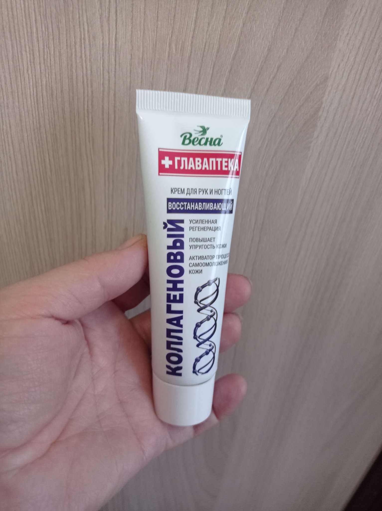 Фотография покупателя товара Крем для рук и ногтей «Весна» с коллагеном, восстанавливающий, 45 мл - Фото 1