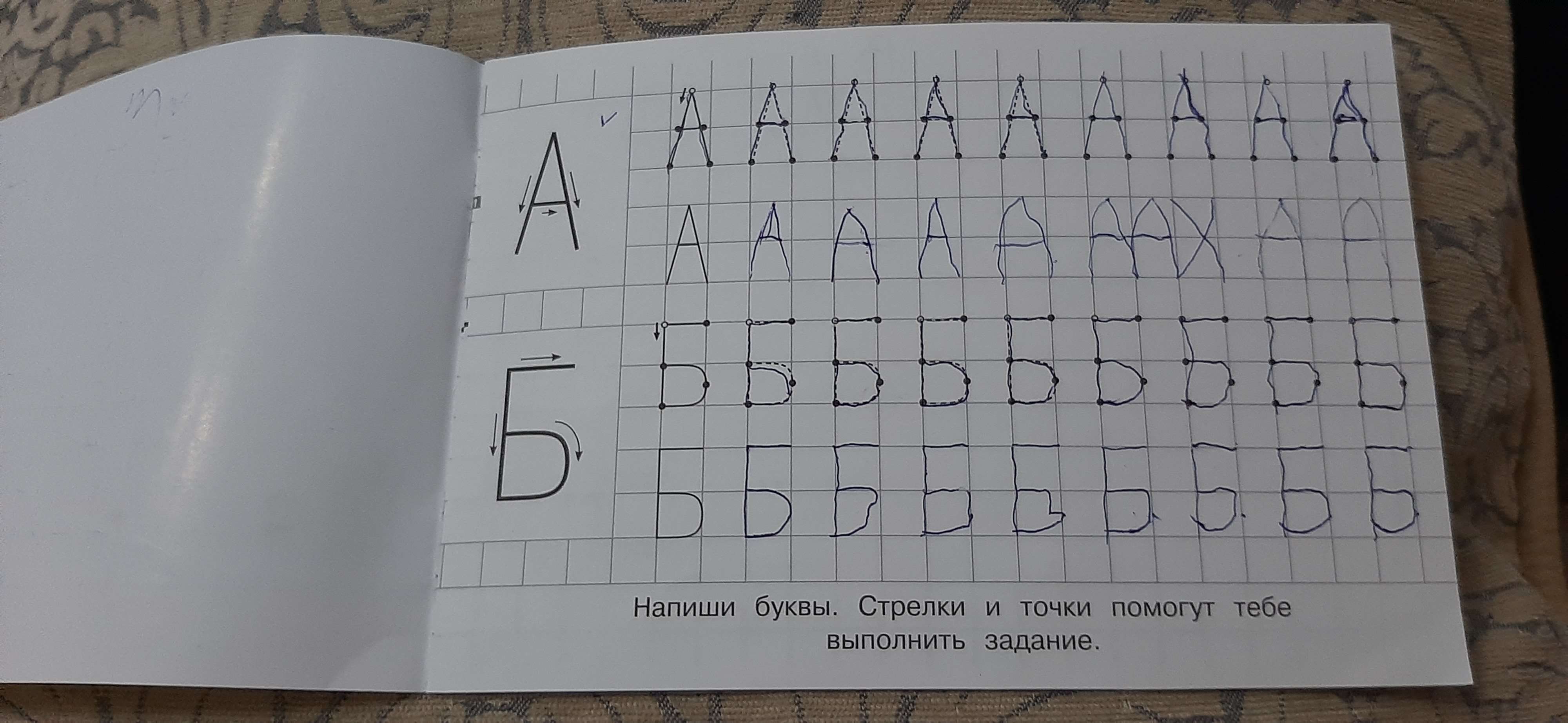 Фотография покупателя товара Раскраска-прописи для детского сада.. Печатные буквы с опорными точкам - Фото 1
