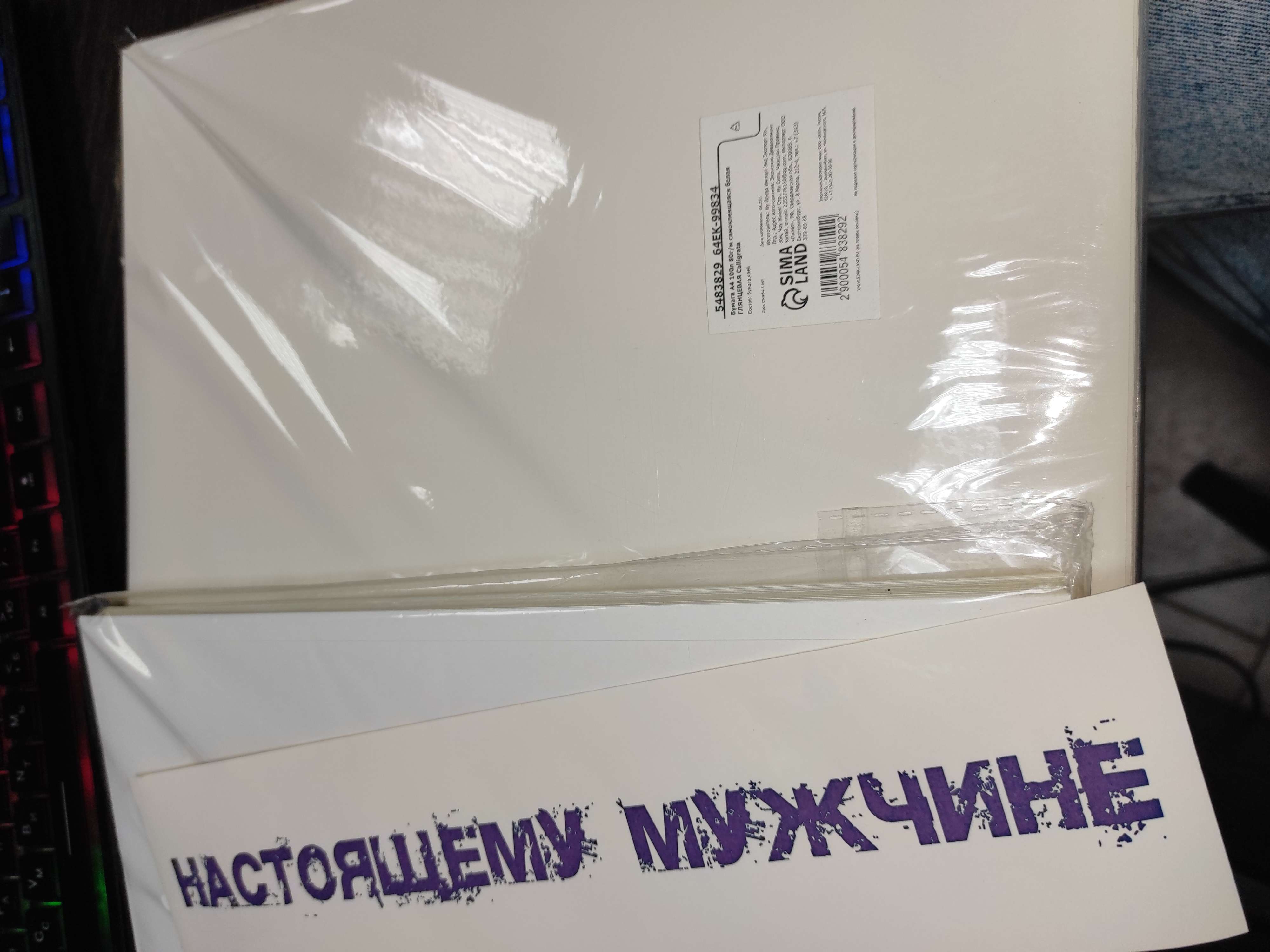Фотография покупателя товара Бумага А4, 100 листов, 80 г/м, самоклеящаяся, белая ГЛЯНЦЕВАЯ - Фото 1