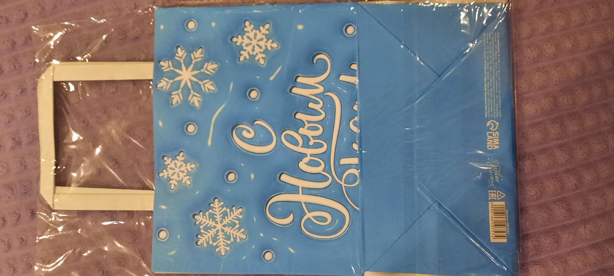 Фотография покупателя товара Пакет подарочный новогодний «С Новым годом», 20×11×27.5 см - Фото 1