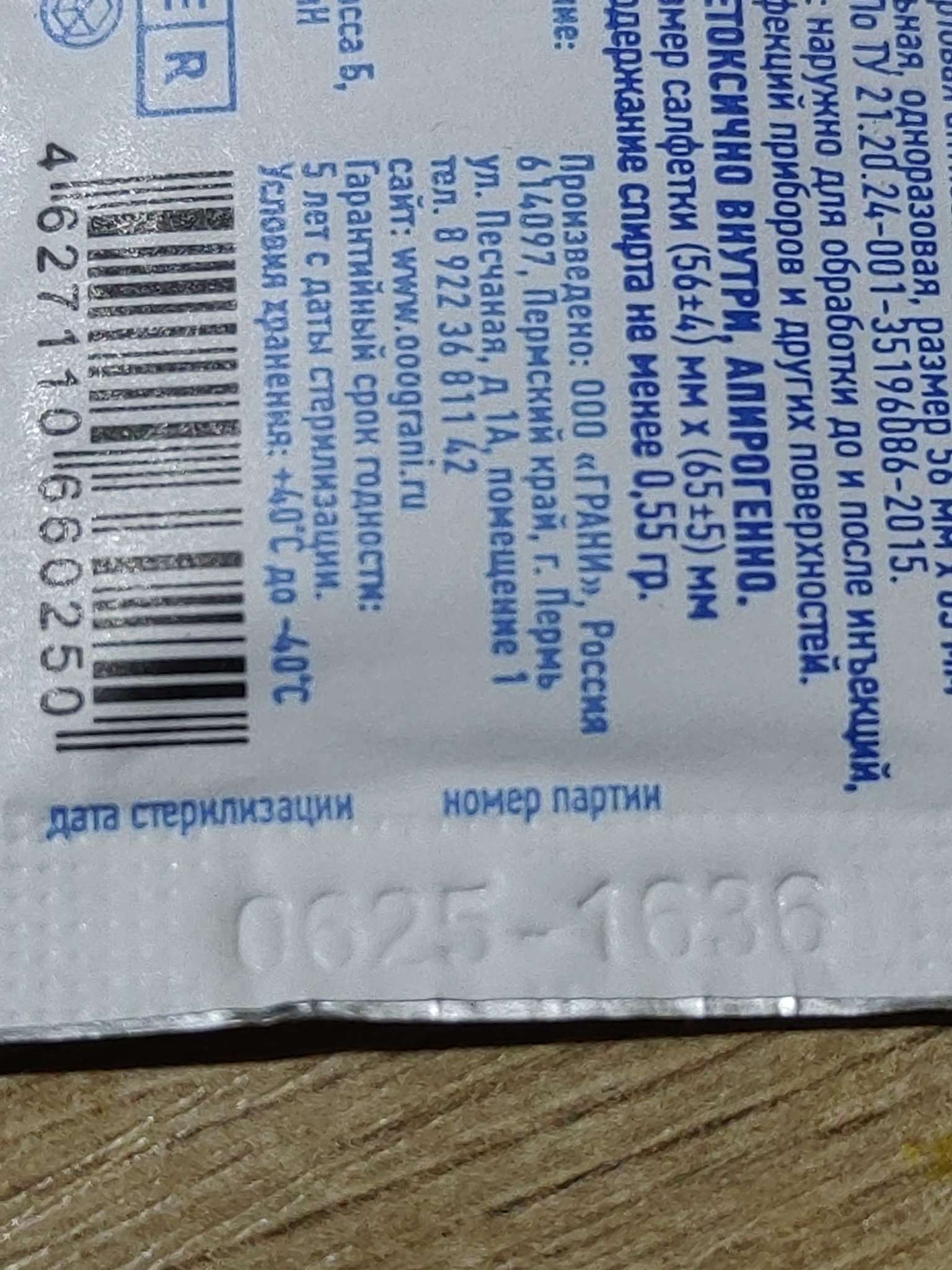 Фотография покупателя товара Салфетка спиртовая, одноразовая, антисептическая из нетканого материала, 56×65 мм, 1 шт. - Фото 2