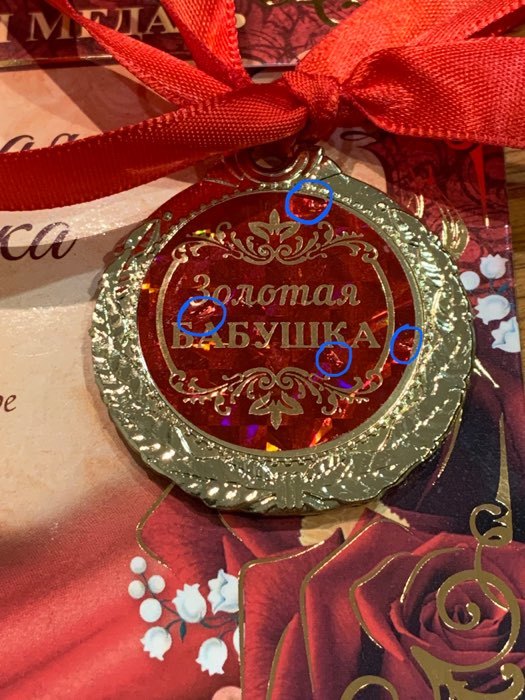 Фотография покупателя товара Медаль "Золотая бабушка"
