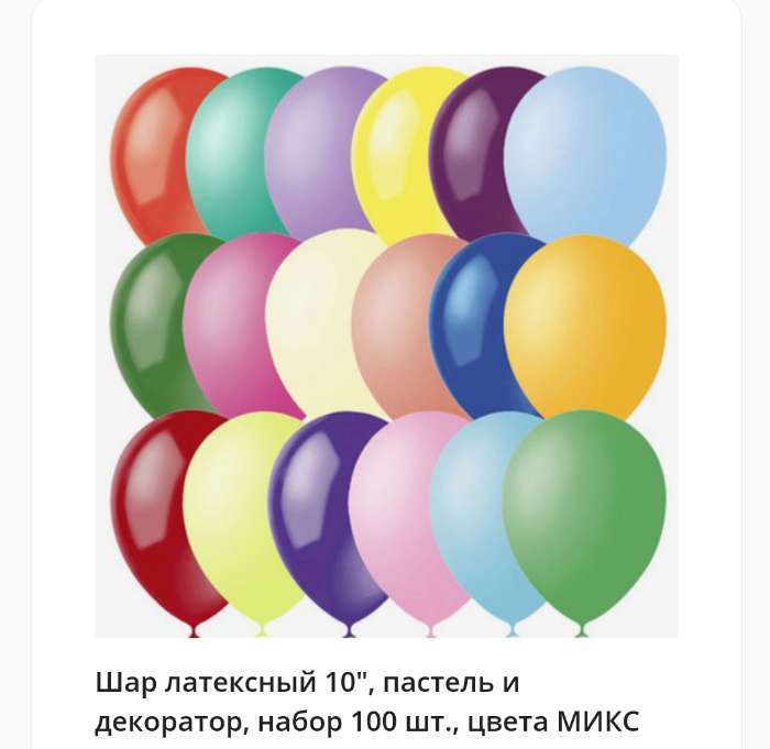 Фотография покупателя товара Шар латексный 10", пастель и декоратор, набор 100 шт., цвета МИКС - Фото 1
