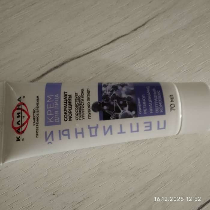 Фотография покупателя товара Крем для лица «КАЛИНА» пептидный, с ретинолом и ниацинамидом, 70 мл - Фото 2