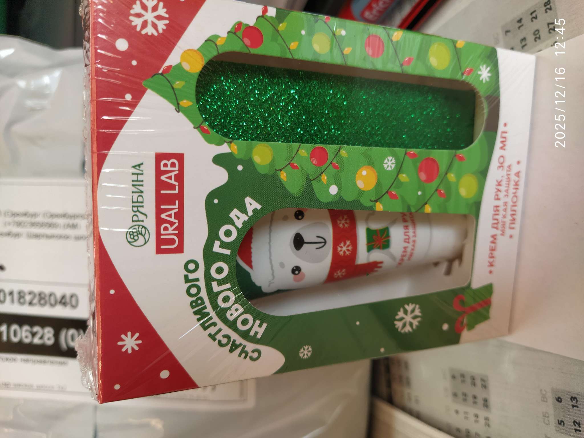 Фотография покупателя товара Подарочный набор «С Новым годом», крем для рук, 30 мл и пилка для ногтей, URAL LAB - Фото 3