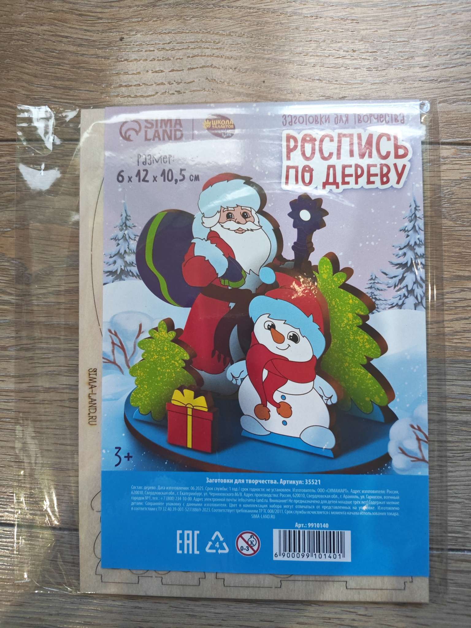 Фотография покупателя товара Заготовки для творчества. Роспись по дереву «Дед Мороз и снеговик» - Фото 1