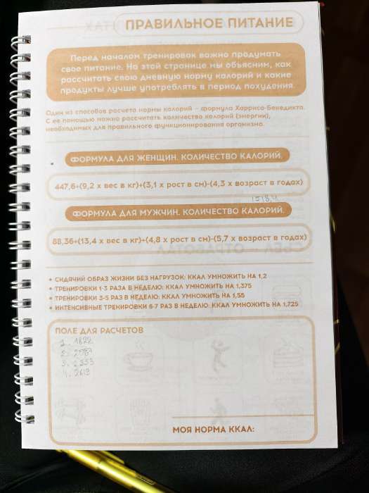 Фотография покупателя товара Дневник тренировок «Собственный челлендж» на пружине, 25 листов - Фото 3