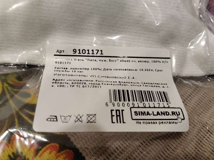 Фотография покупателя товара Подушка декоративная «Этель. Папа, муж, босс», 40×40 см, велюр - Фото 1