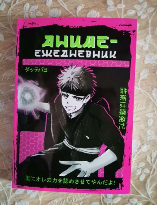 Фотография покупателя товара Ежедневник А5, 160 л. Мягкая обложка «Аниме парень» - Фото 1
