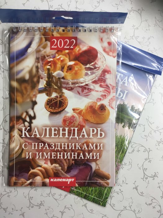 Фотография покупателя товара Календарь на пружине без ригеля "С праздниками и именинами" 17х25 см, 2022 год - Фото 3
