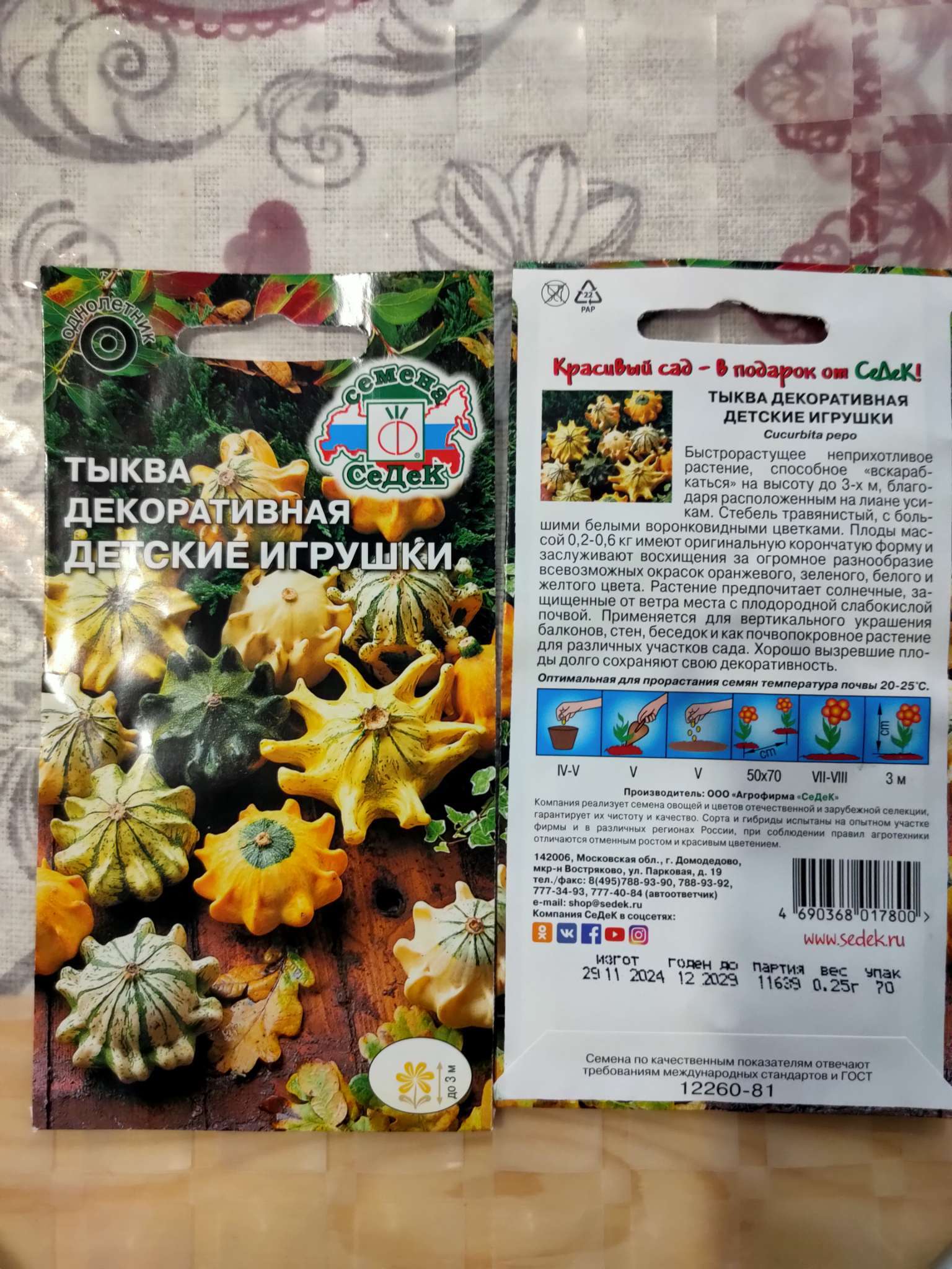 Фотография покупателя товара Семена Тыква «Детские игрушки», 0.25 г - Фото 1
