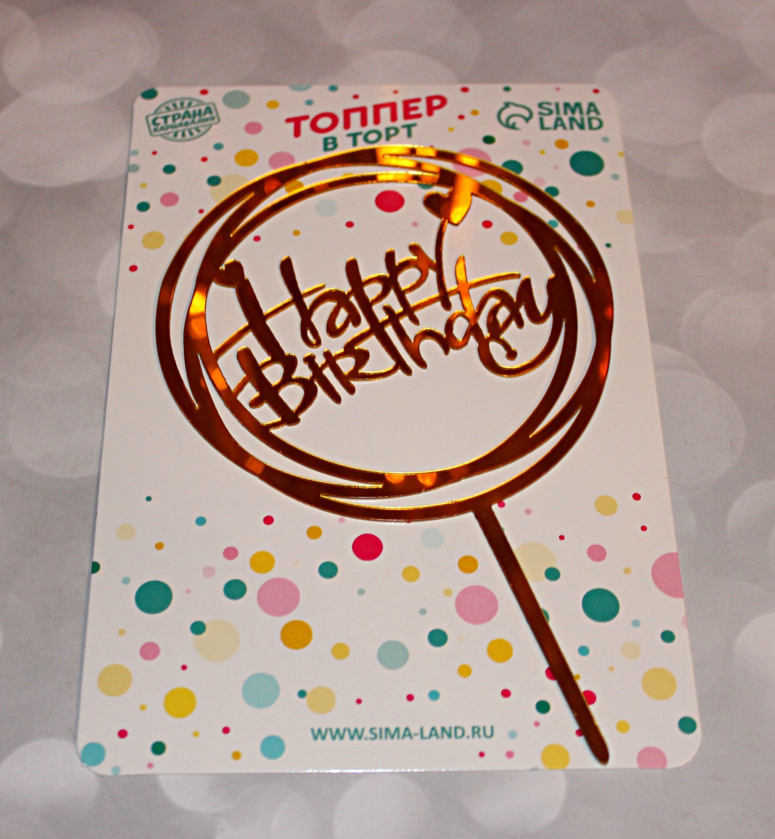 Фотография покупателя товара Топпер «С днём рождения», круг, цвет золотой - Фото 3