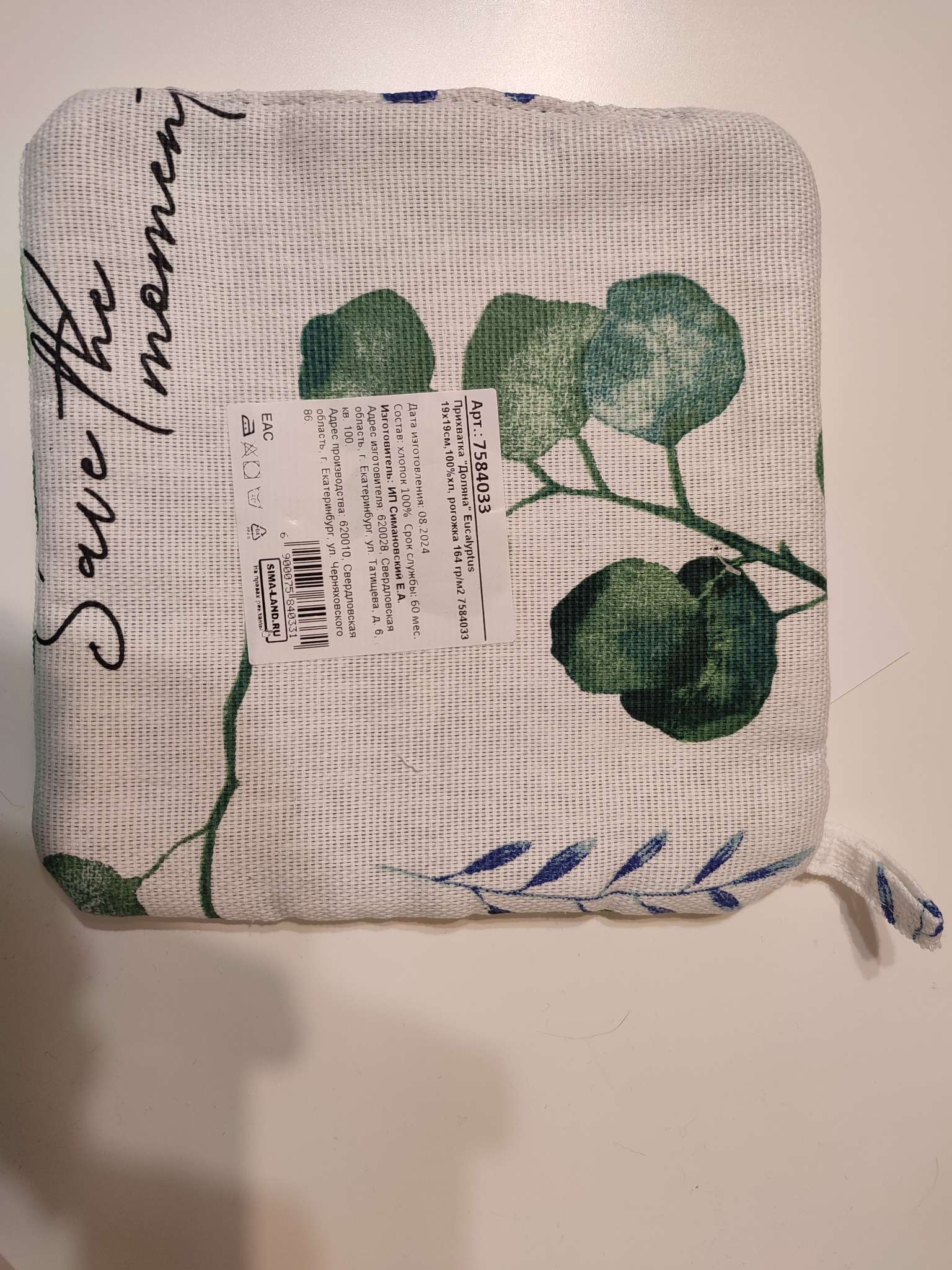 Фотография покупателя товара Прихватка «Доляна» Eucalyptus, 19×19 см,100% хлопок, рогожка 164 г/м² - Фото 1