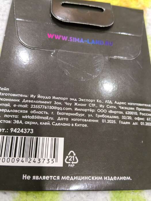 Фотография покупателя товара Тейп для межбровной и носогубной зоны, набор, 12 штук - Фото 2