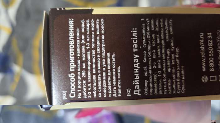 Фотография покупателя товара Какао порошок Relish натуральный, 100 г - Фото 2