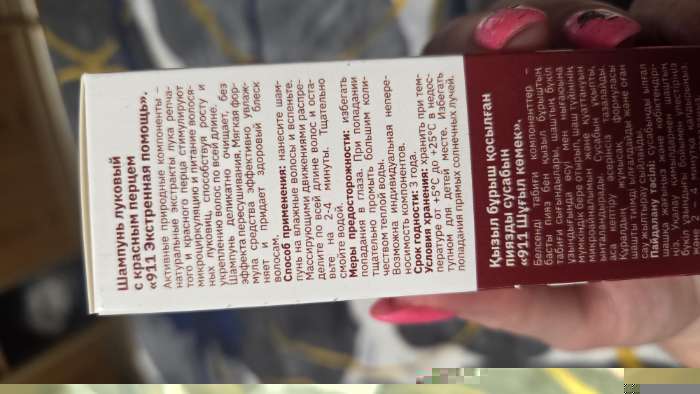 Фотография покупателя товара Шампунь 911 «Луковый» с красным перцем от выпадения волос и облысения, 150 мл - Фото 3