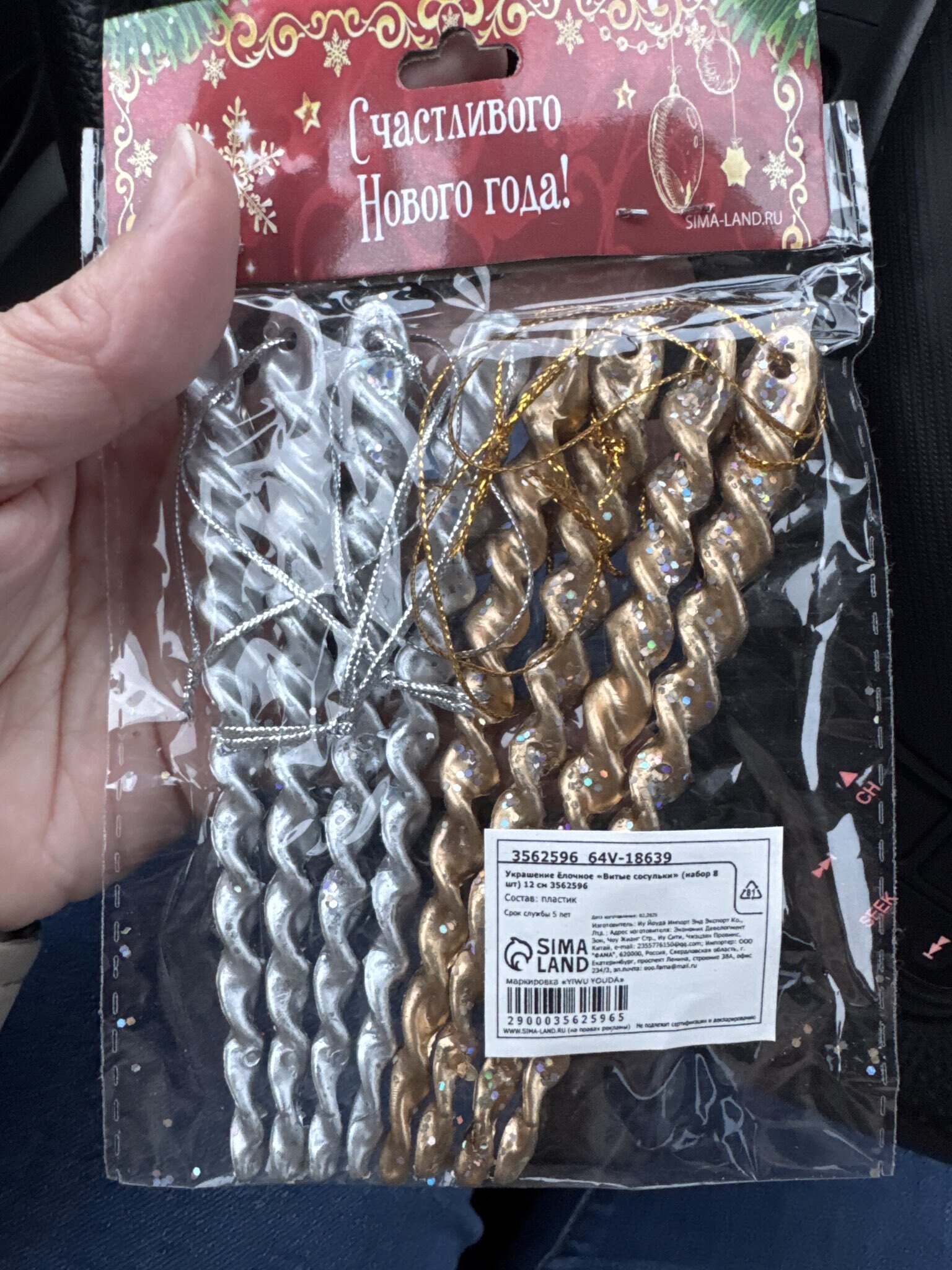 Фотография покупателя товара Ёлочные игрушки набор 8 шт. «Витые сосульки», 12 см, серебро/золото - Фото 15