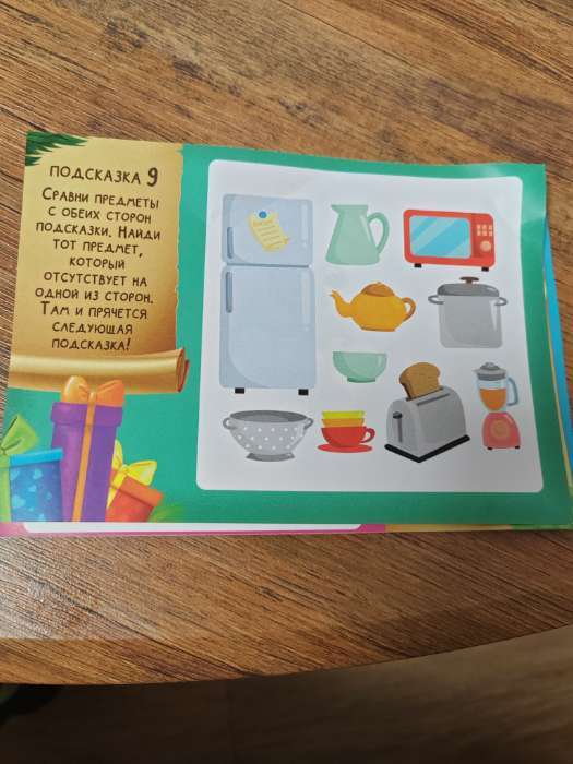 Фотография покупателя товара Новогодний квест по поиску подарка «Новый год: Праздничный», 11 подсказок, письмо, 5+ - Фото 1