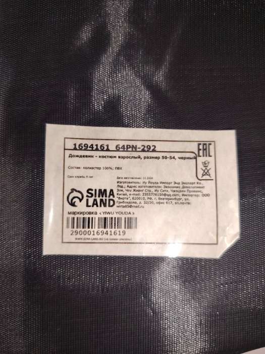 Фотография покупателя товара Дождевик - костюм, взрослый, р. 50-54, чёрный - Фото 4