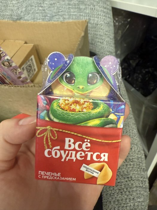Фотография покупателя товара Печенье с предсказанием «Всё сбудется», 1 шт.×6 г - Фото 7