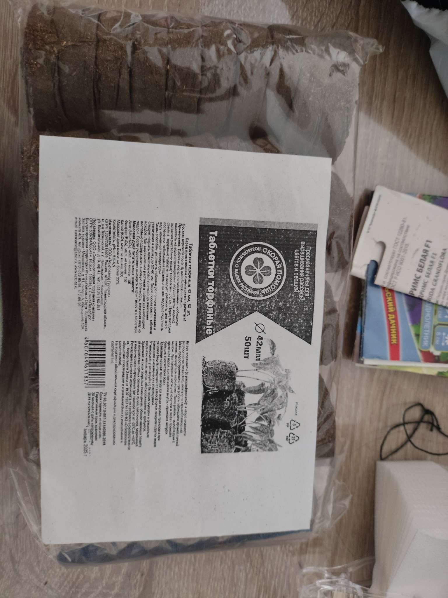 Фотография покупателя товара Таблетки торфяные, для рассады, d=4.2 см, с оболочкой, набор 50 шт. - Фото 15