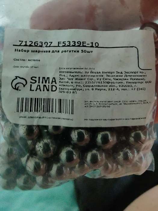 Фотография покупателя товара Набор шариков для рогатки 100 шт, металл, 8 мм