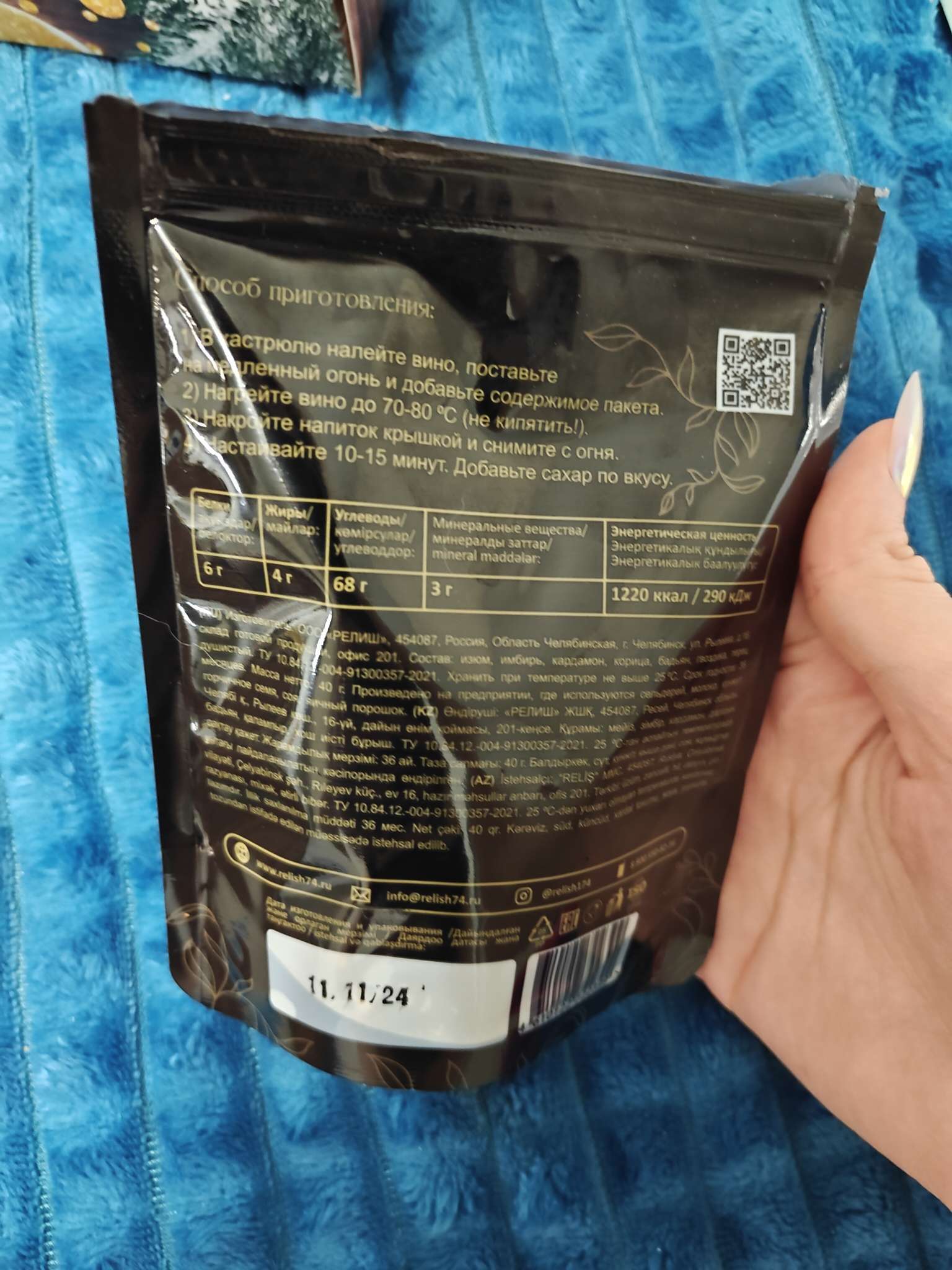 Фотография покупателя товара Смесь для глинтвейна «Душистый аромат», 40 г - Фото 2