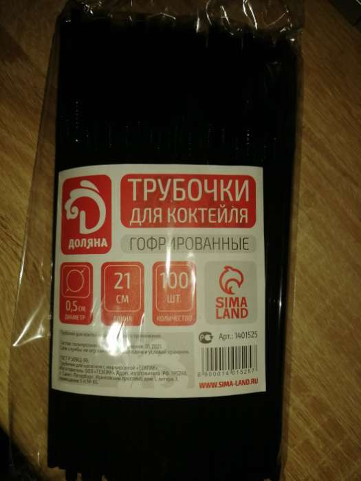Фотография покупателя товара Трубочки одноразовые для напитков Доляна, 21 см, d=5 мм, 250 шт, с гофрой, цвет чёрный - Фото 3
