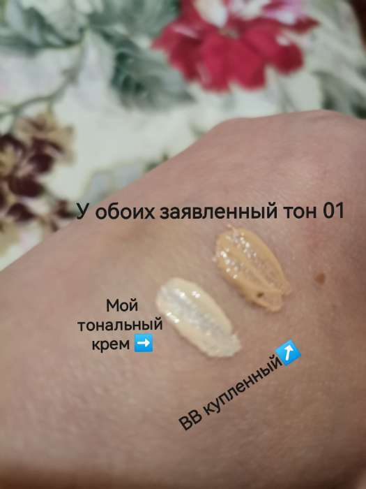 Фотография покупателя товара BB-крем для лица LCOAMAXY, натуральный тон, 40 мл - Фото 48