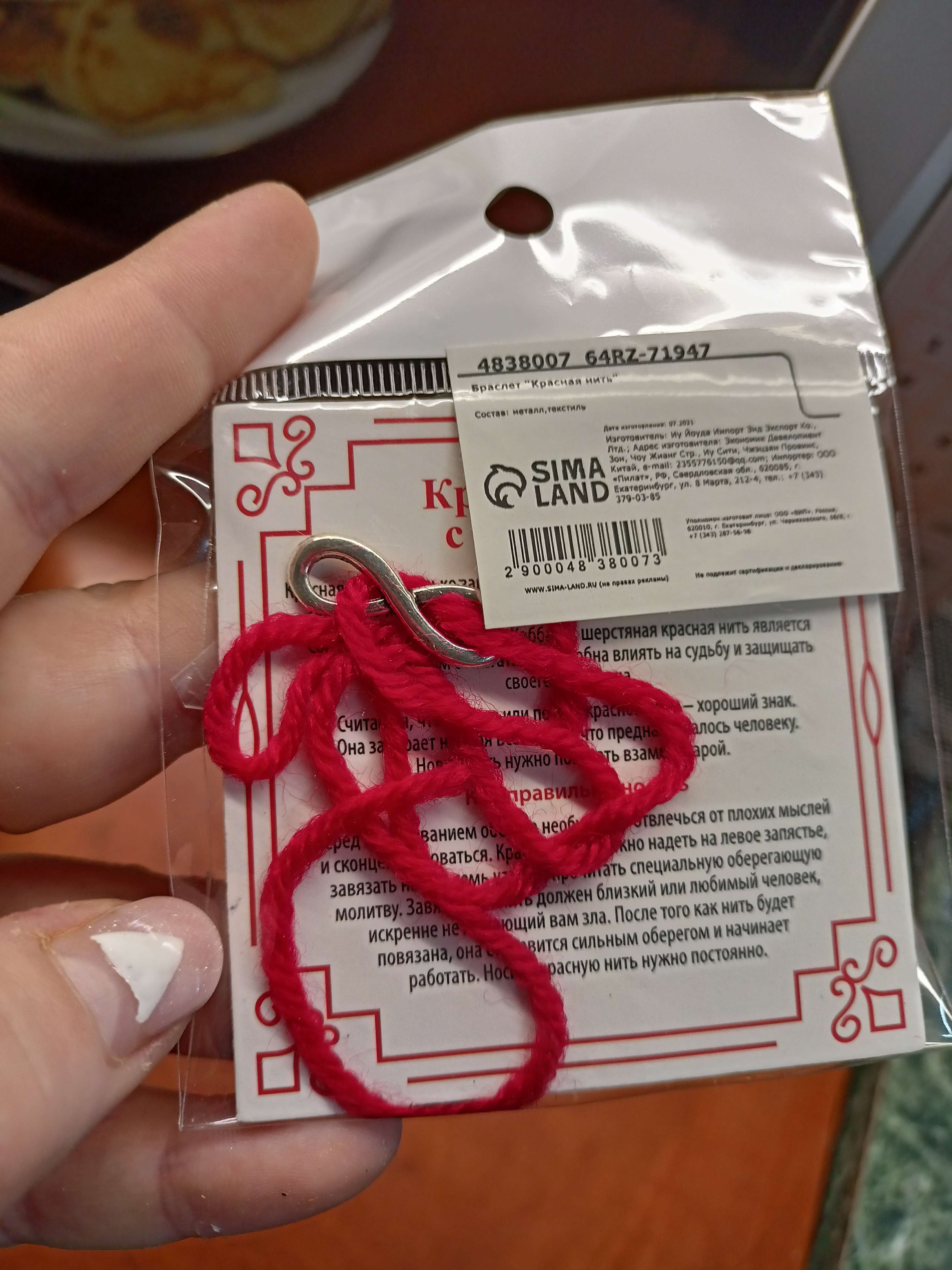 Фотография покупателя товара Браслет-оберег «Красная нить» с символом бесконечность, цвет серебро, 35 см