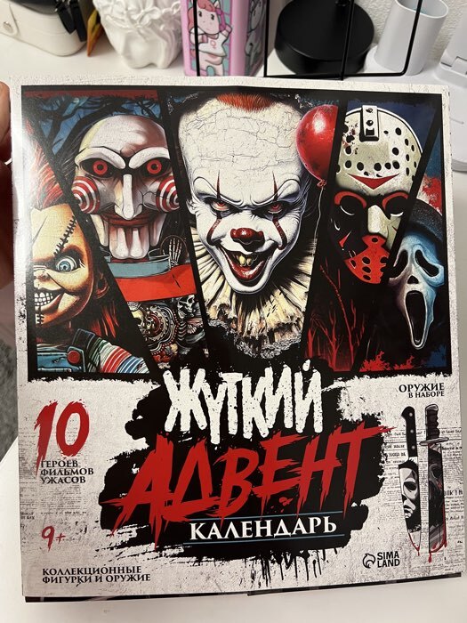 Фотография покупателя товара Адвент-календарь «Жуткие герои», 14 окошек с подарками - Фото 5