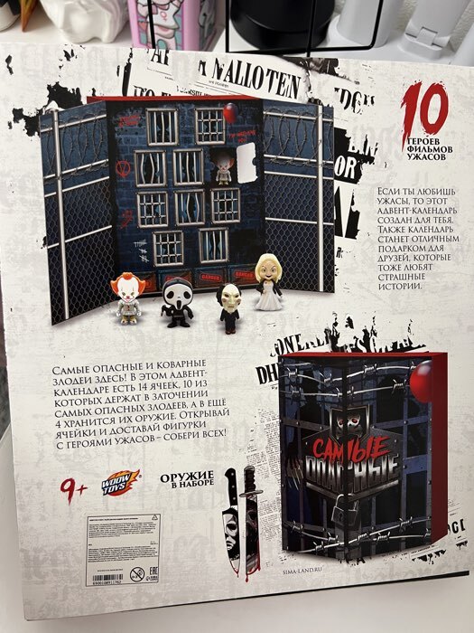 Фотография покупателя товара Адвент-календарь «Жуткие герои», 14 окошек с подарками - Фото 6
