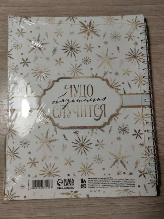 Фотография покупателя товара Ежедневник-планер с разделителями 45 л. «Волшебного Нового года» - Фото 2