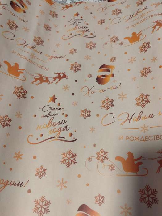 Фотография покупателя товара Бумага упаковочная новогодняя крафт белый «Золото НГ», 50×70 см - Фото 1