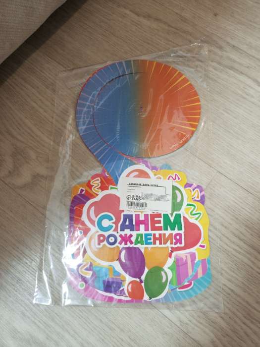 Фотография покупателя товара Подвески-спирали «С Днем Рождения», 5 шт., 16×30 см - Фото 1