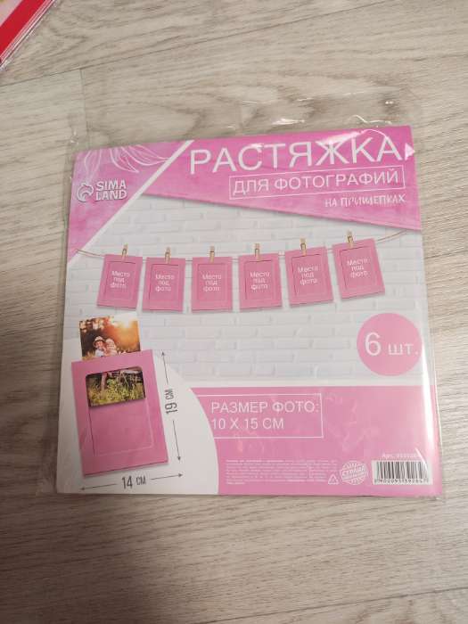 Фотография покупателя товара Гирлянда для фотографий с прищепками «Розовая», 6 шт. - Фото 1