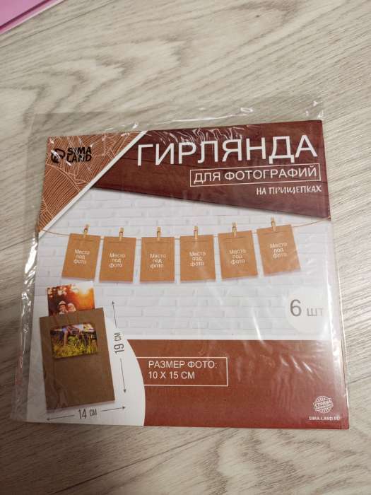 Фотография покупателя товара Гирлянда для фотографий с прищепками «Крафт», 6 шт. - Фото 2
